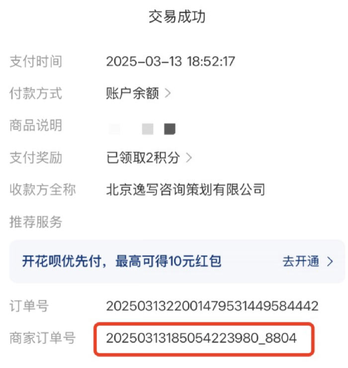 支付宝支付商户订单号示例