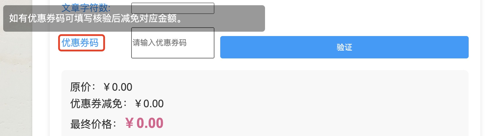 优惠券码示例